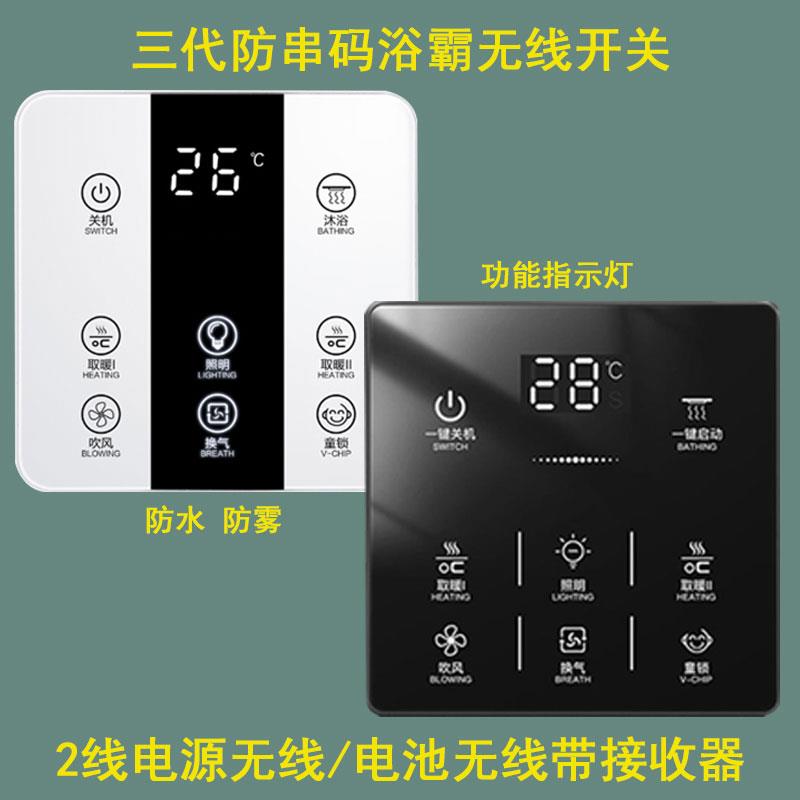 浴霸开关无线蓝牙五开遥控浴室卫生间风暖灯暖86型家用触摸免布线