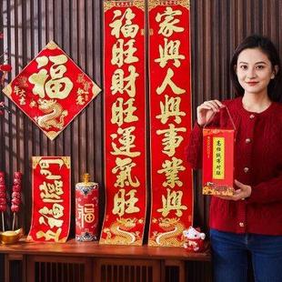 对联自粘胶福字入户大门贴装 2024龙年春节新年过年家用绒布新款 饰