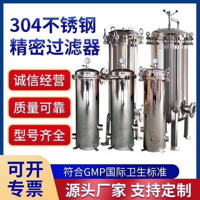 304不锈钢精密保安过滤器卡箍法兰工业家用pp棉滤芯前置过滤机器