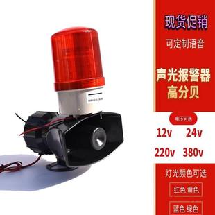 声光报警器220V12V大功率130高分贝报警喇叭工业消防报警器警铃