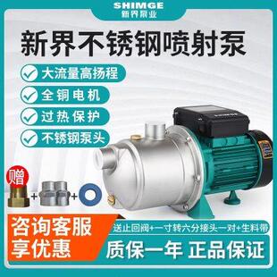 新界不锈钢增压泵家用电动抽水泵自来水增压泵喷射泵洗车增压泵