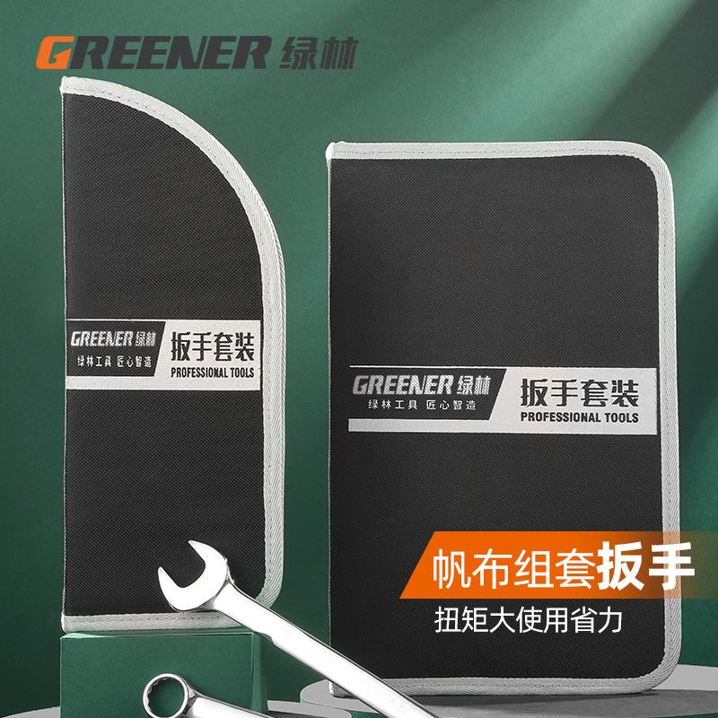 绿林两用扳手套装 开口梅花棘轮呆板手大全布袋汽修五金工具组套
