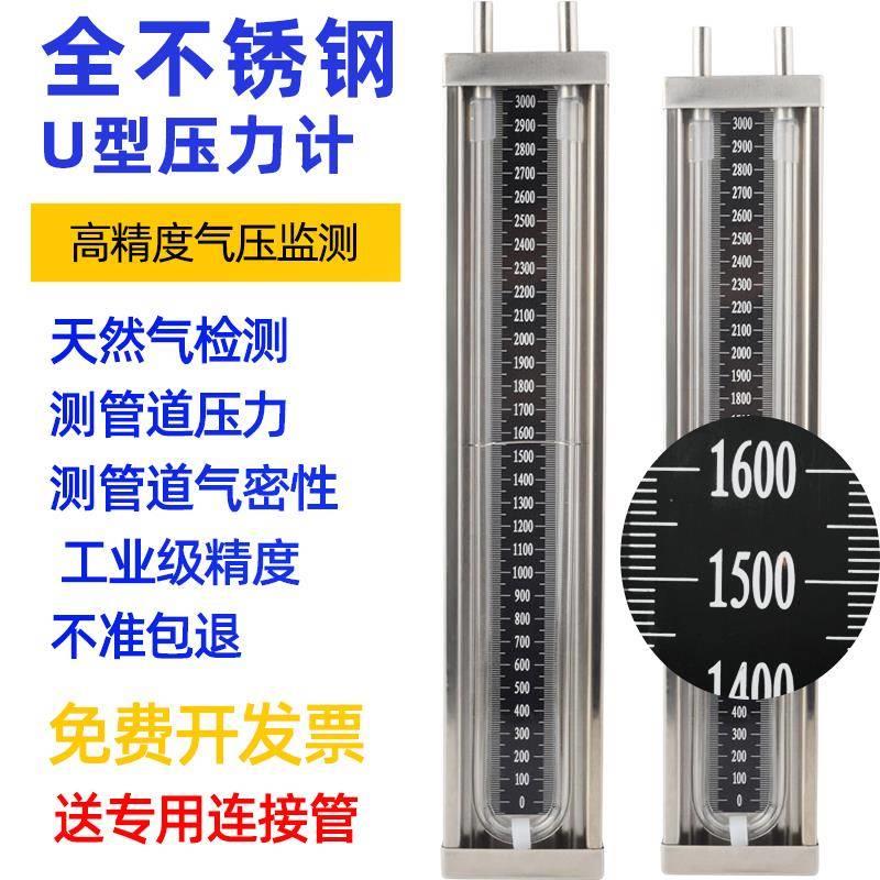 全不锈钢U型压力计 有机管压力计 压差表天然气管道检测U型压力计