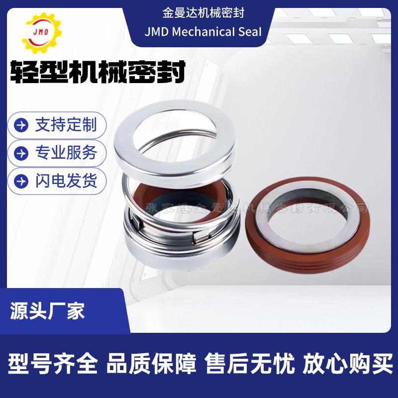 现货供应 QM152-40F机械密封 泵用机封 质量保障