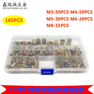 跨境电商 165PCS铆螺母盒装 彩锌平头条纹拉铆螺母螺丝螺母套装