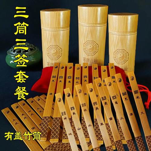 先天八卦签易学六变爻签组合64卦签筒摇铜钱竹筒抽签筒有盖摇签筒