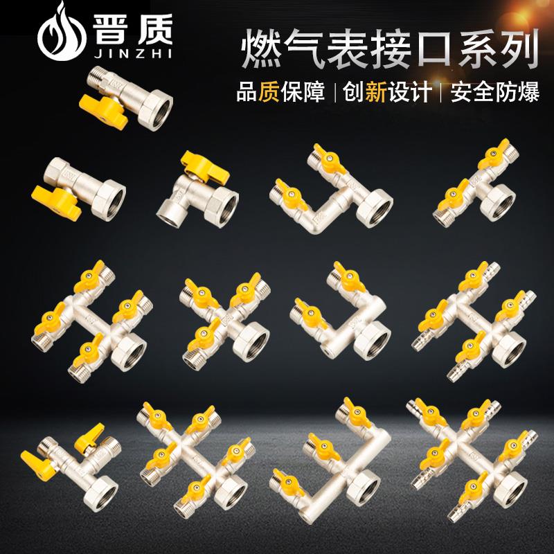 然气阀门开关天燃气表专用球阀 一进多出四五六通M30螺纹煤气三通