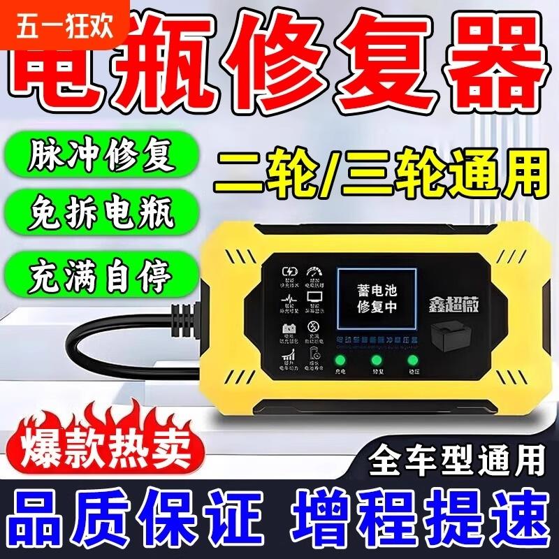 电动车智能修复器电瓶车充电伴侣修复激活自动脉冲电流稳压增程