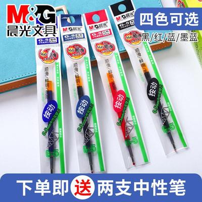 晨光G-5按动笔芯晨光按动中性笔芯0.5MM 碳素红墨蓝黑色水性笔笔