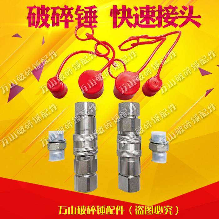 挖掘机液压破碎锤高压油管快速接头炮头打桩机快接平面式快接