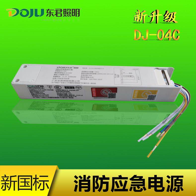 新国标东君消防应急电源led筒灯天花灯节能灯自动照明电池装置盒,家装灯饰光源,应急灯,淘宝优惠券,粉丝福利购,淘宝优惠卷