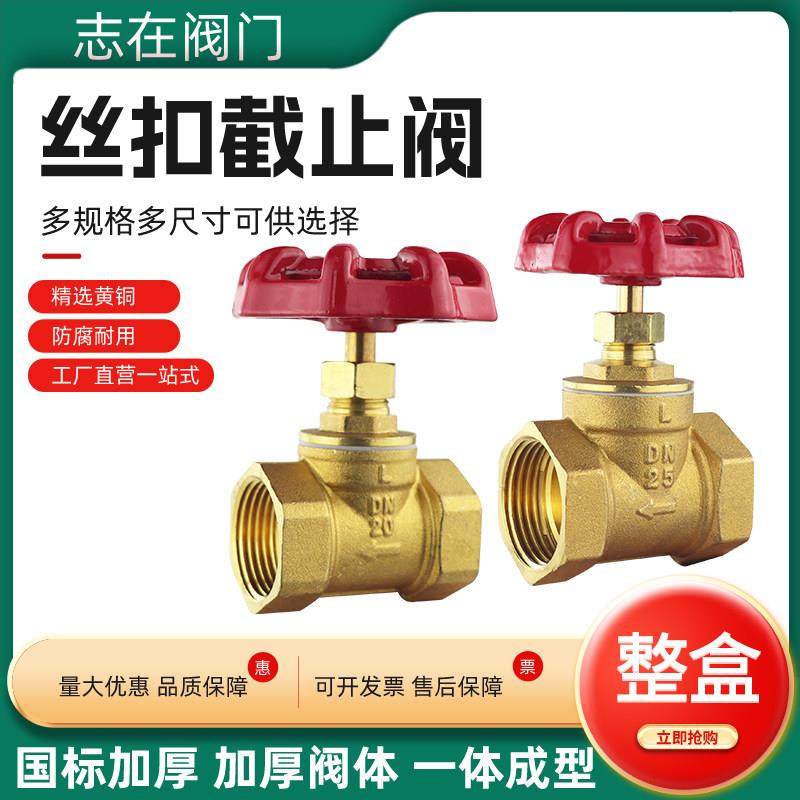 整盒全铜截止阀水开关dn15水管20空调25蒸汽32高温40铜4分6分1寸