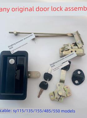 三一挖机配件115 125 135C 215 485 550原厂驾驶室门锁芯锁扣原装