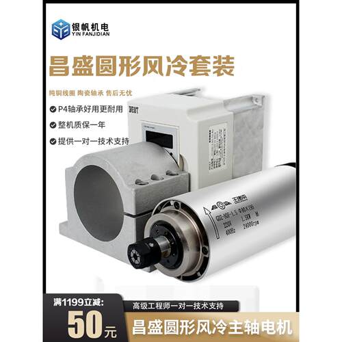 昌盛圆形风冷高速主轴电机变频器套装可调速加工雕刻机配件全套
