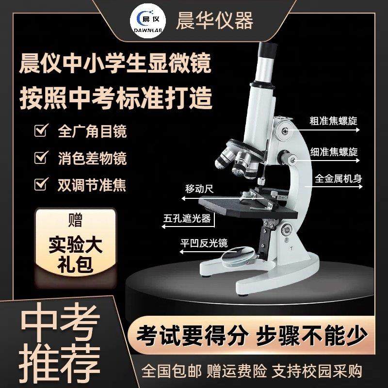 小初高学生中考专用光学显微镜专业看细菌金属教材同款连手机高清,文具电教/文化用品/商务用品,显微镜/电子目镜,淘宝优惠券,粉丝福利购,淘宝优惠卷