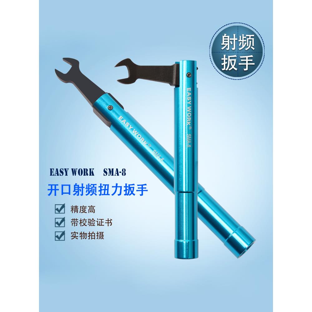 预制式开口射频扭力扳手 折弯扳手 射频头力矩扳手安捷轮通用SMA8