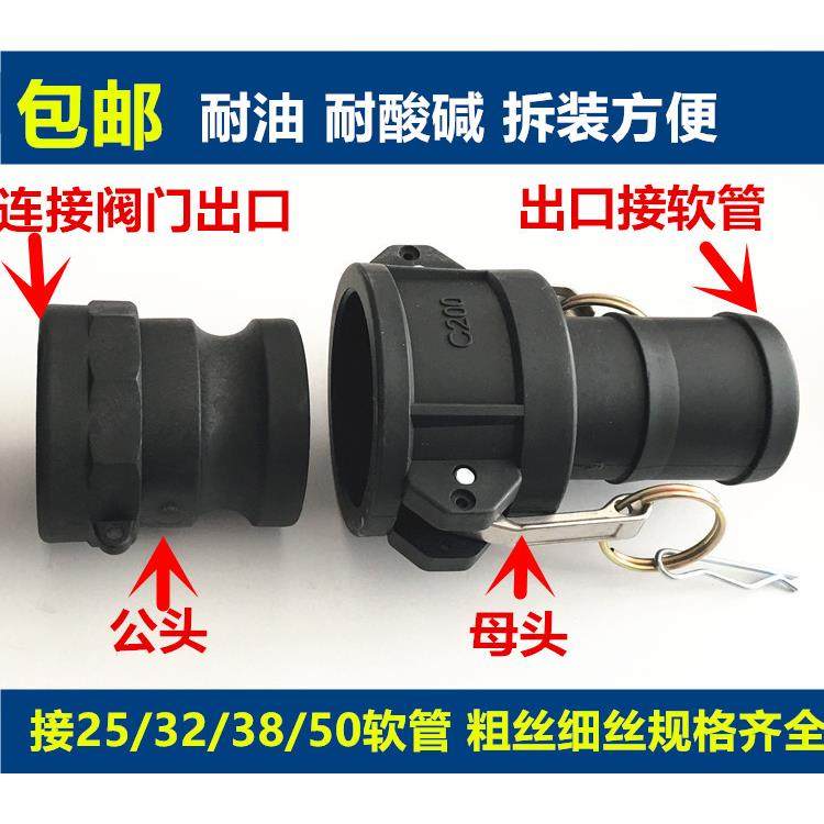 包邮吨桶快速接头粗丝A型+C型软管接头IBC吨桶配件吨桶塑料接头50
