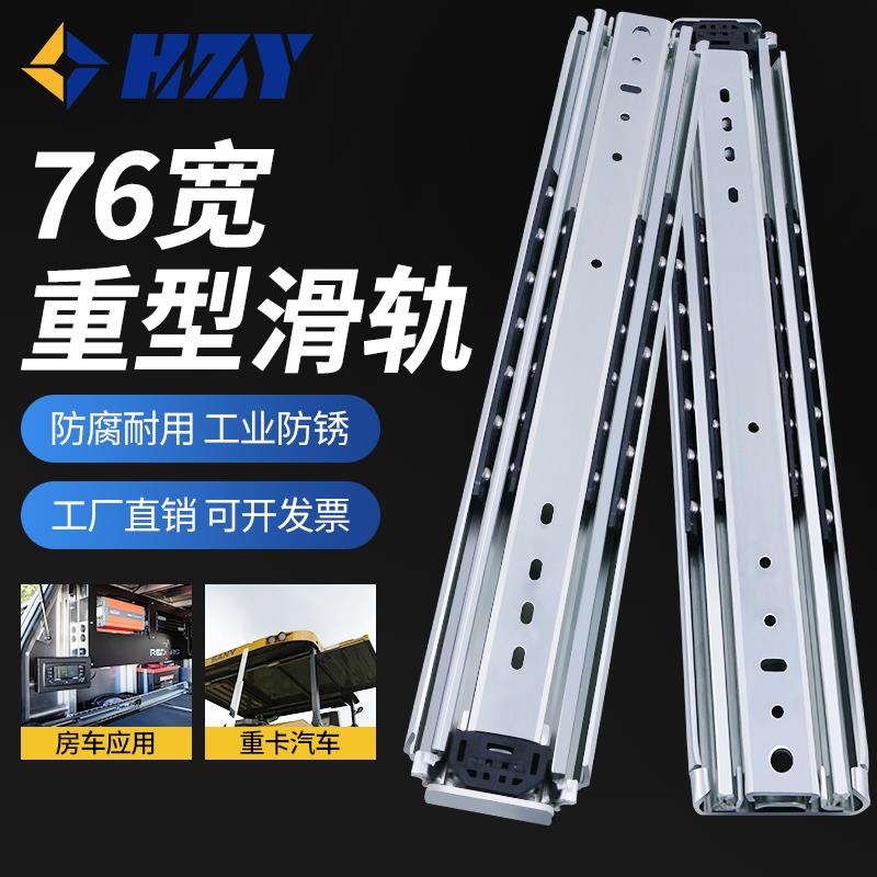 76工业重型滑轨抽屉轨道静音三节加长带自锁钢珠房车机柜加厚导轨