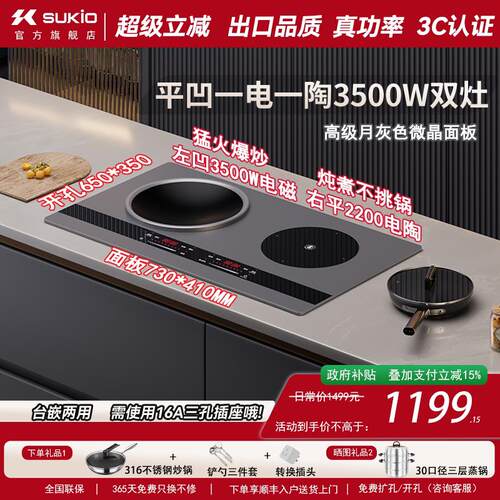 SUKIO硕高电磁炉嵌入式双口瓦斯炉家用电灶凹面内嵌黑晶炉双炉一