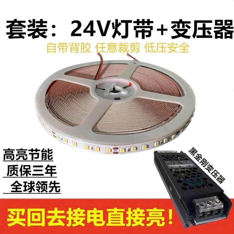 套装24V灯带+变压器线型灯无主灯带LED低压灯带自粘线条室内使用,家装灯饰光源,室内LED灯带,淘宝优惠券,粉丝福利购,淘宝优惠卷