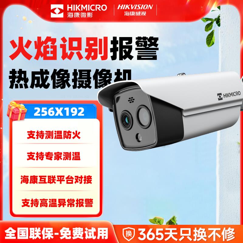 海康威视火灾识别ai热成像火警摄影探测预警烟火消防监控