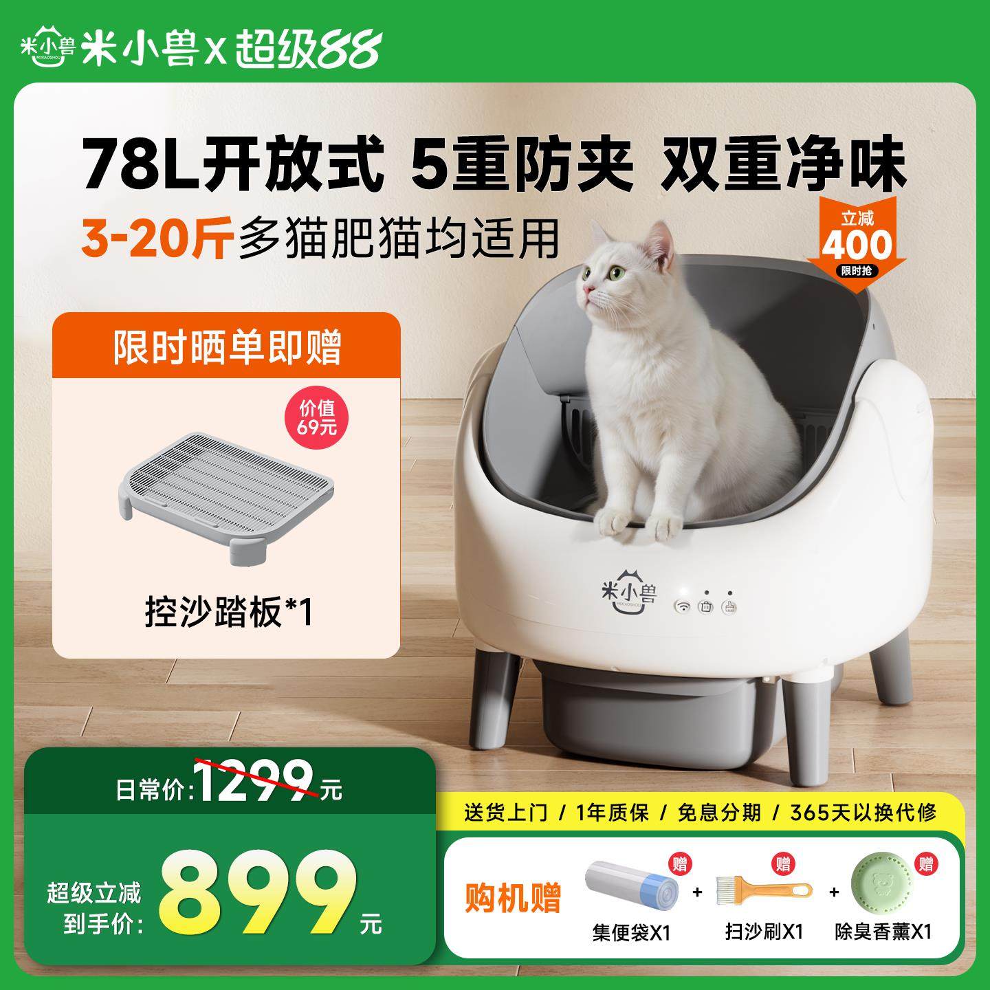 米小兽智能超大号开 放式猫砂盆全自动清理猫厕所防臭易清洗铲屎,宠物/宠物食品及用品,智能猫砂盆,淘宝优惠券,粉丝福利购,淘宝优惠卷
