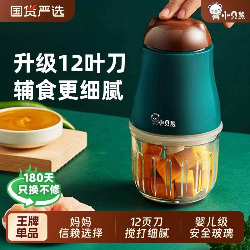 小贝熊婴儿辅食机宝宝辅食工具套装料理机多功能家用打泥机搅拌,厨房电器,宝宝辅食机/料理机/食物搅拌器,淘宝优惠券,粉丝福利购,淘宝优惠卷