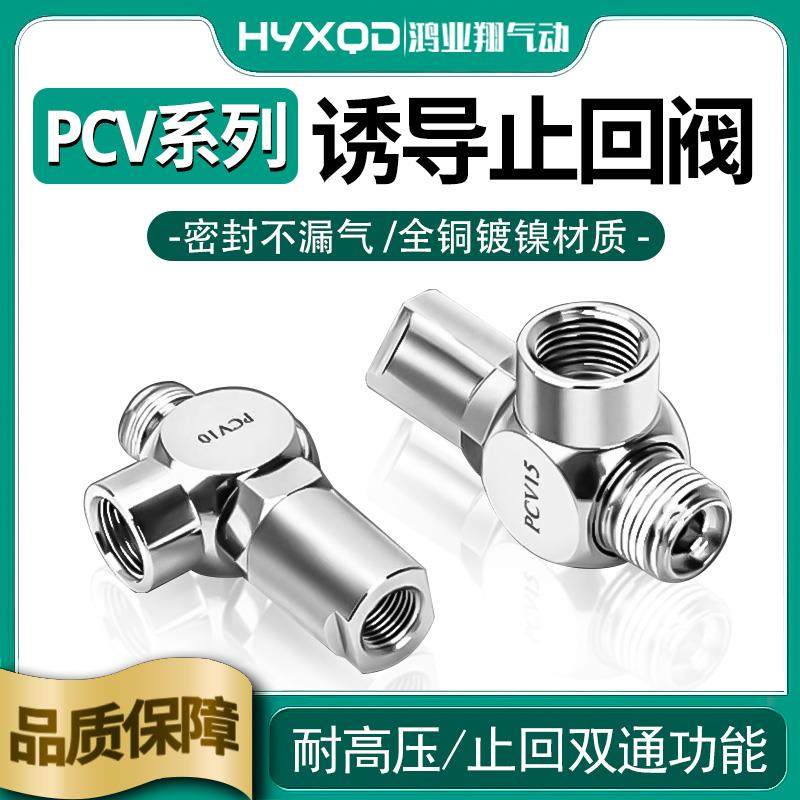 空气诱导止回阀保压阀气控止逆阀安全阀门PCV06/08/10/15逆止阀