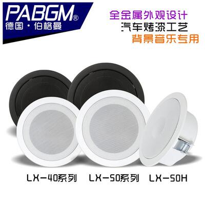 德国伯格曼蓝牙白色/黑色吸顶喇叭 定阻吸顶背景音乐定压吸顶喇叭