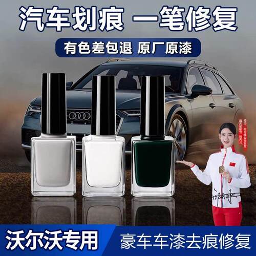 适用沃尔沃XC60 c30 S60 S90 S40 V60 V40原厂补漆笔小划痕修复液
