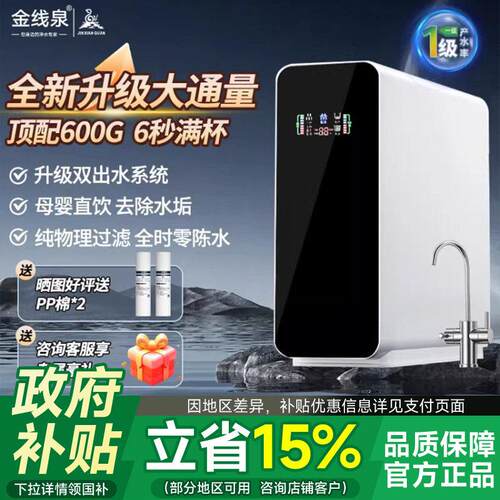 600G净水器家用直饮RO反渗透大流量厨房自来水五级过滤净水纯水机