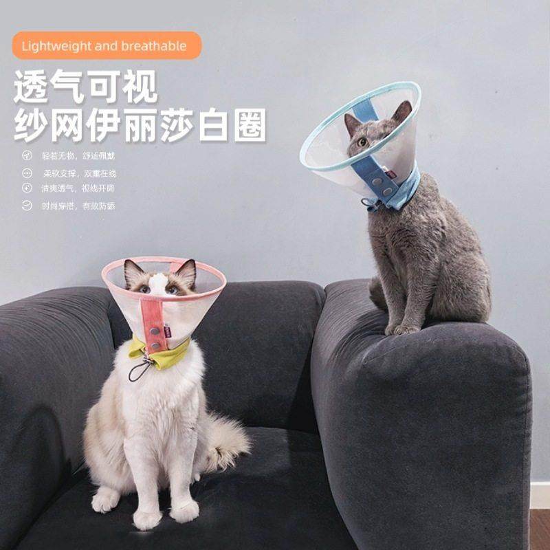 宠物透明可调节伊丽莎白圈猫咪狗小型犬透气网纱绝育圈脖圈脖项圈,宠物/宠物食品及用品,宠物伊丽莎白圈,淘宝优惠券,粉丝福利购,淘宝优惠卷