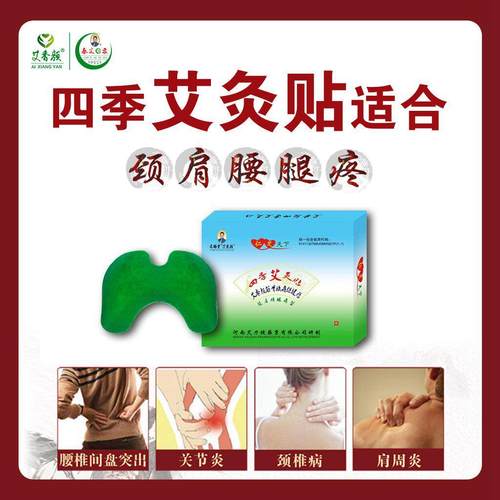长椿堂香身艾宝四季艾灸贴腰腿疼风湿颈椎贴艾草膝盖热敷贴关节贴