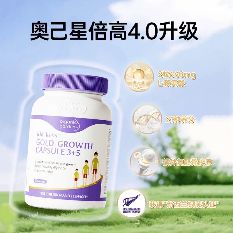 OG奥己赖氨酸成长胶囊青少年生长素钙片儿童补钙镁铁锌官方正品店