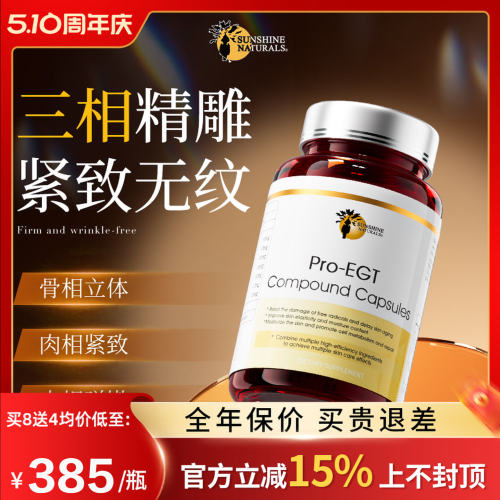 SN瑟琳奇麦角硫因驻龄焕颜胶囊