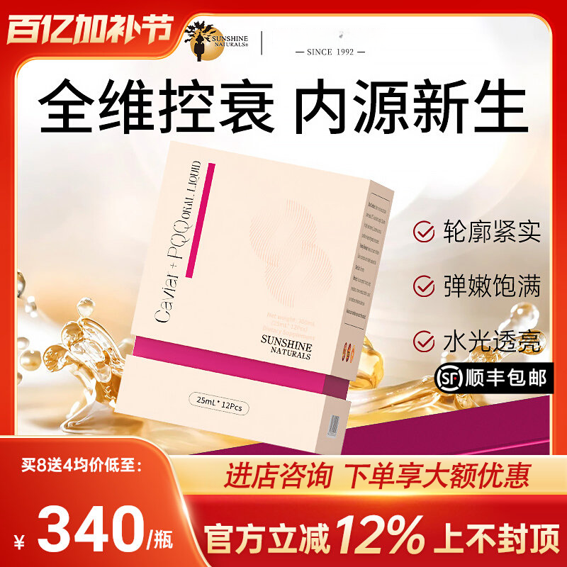 瑟琳奇PQQ烟酰胺鱼子酱饮细胞控衰胶原蛋白肽美肌御龄亮白口服液