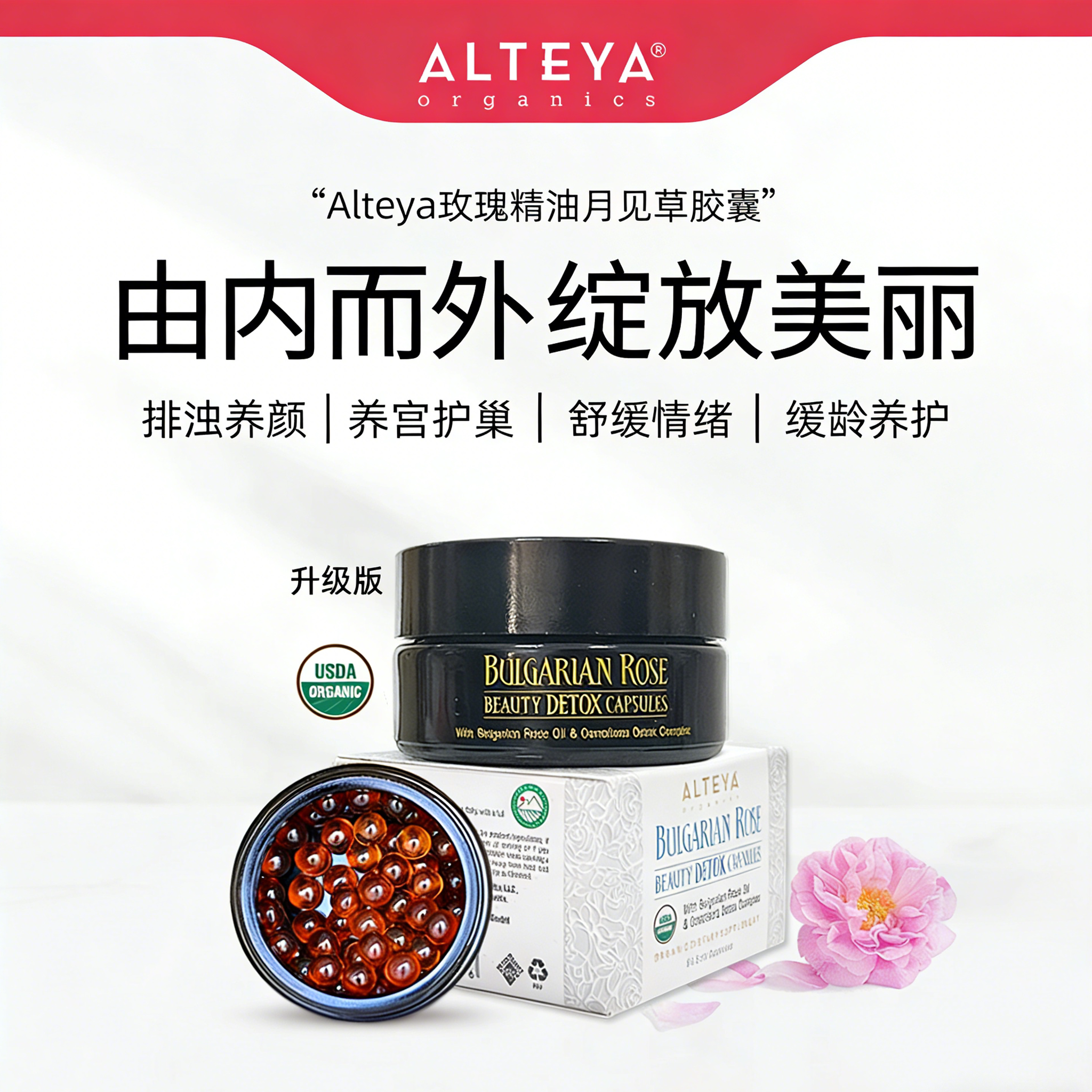 奥图玫瑰月见草调内分泌口服胶囊图片