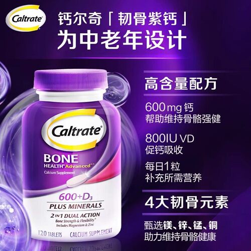 钙尔奇成人中老年钙片高含量紫钙