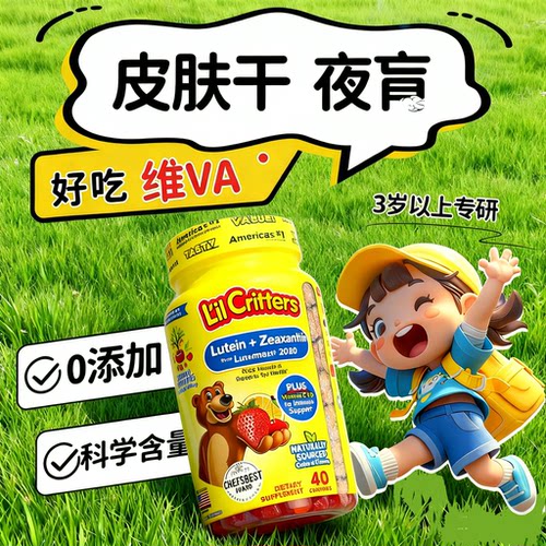 儿童复合维生素a软糖鸡皮肤湿庠