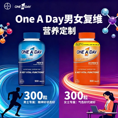 拜耳OneADay男女复合维矿300粒