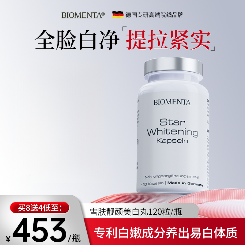 宝曼达雪肤靓颜白到发光白番茄谷胱甘肽全身祛黄褪黑亮白丸胶囊片