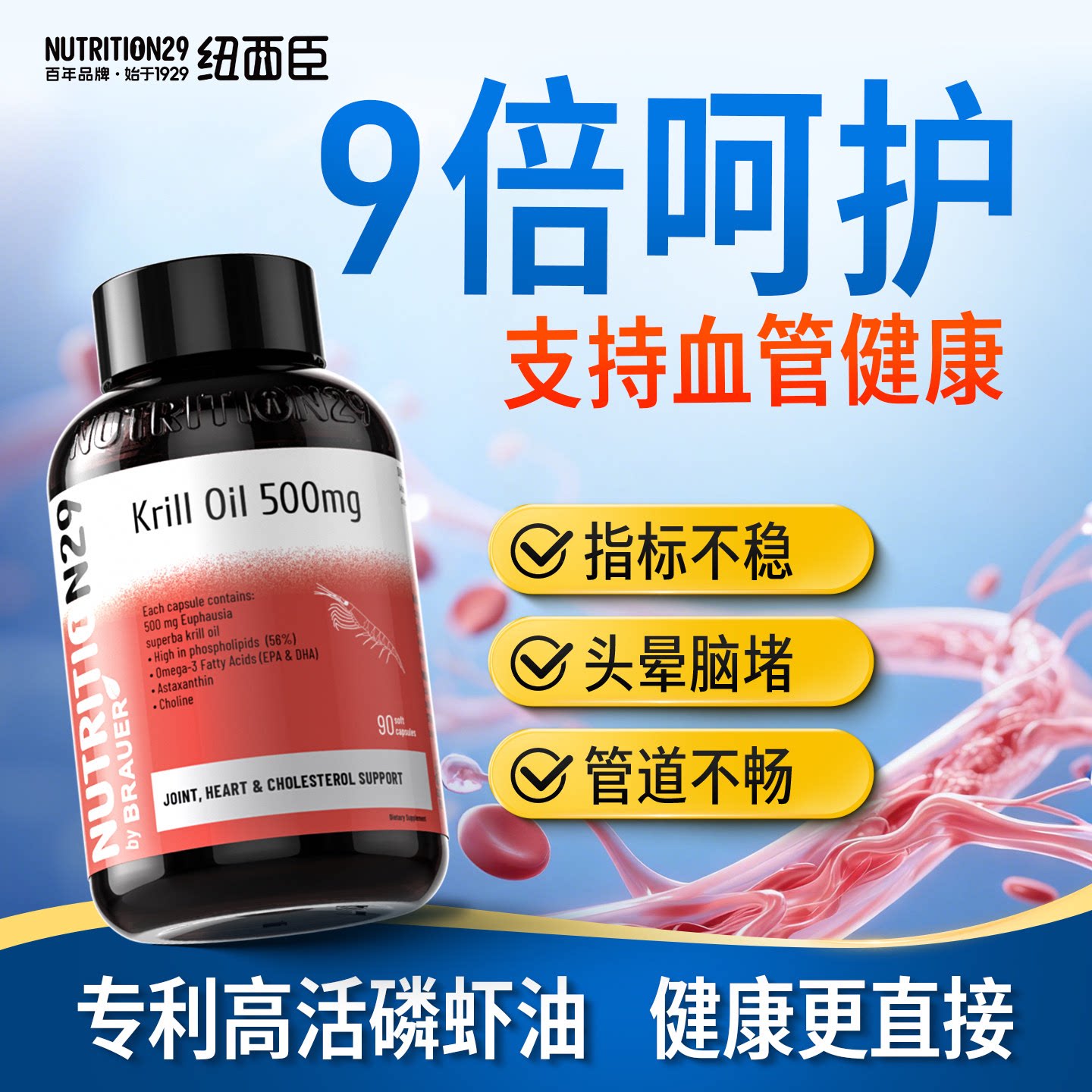 Nutrition29纽西臣高纯度磷虾油软胶囊深海鱼油升级Omega3中老年