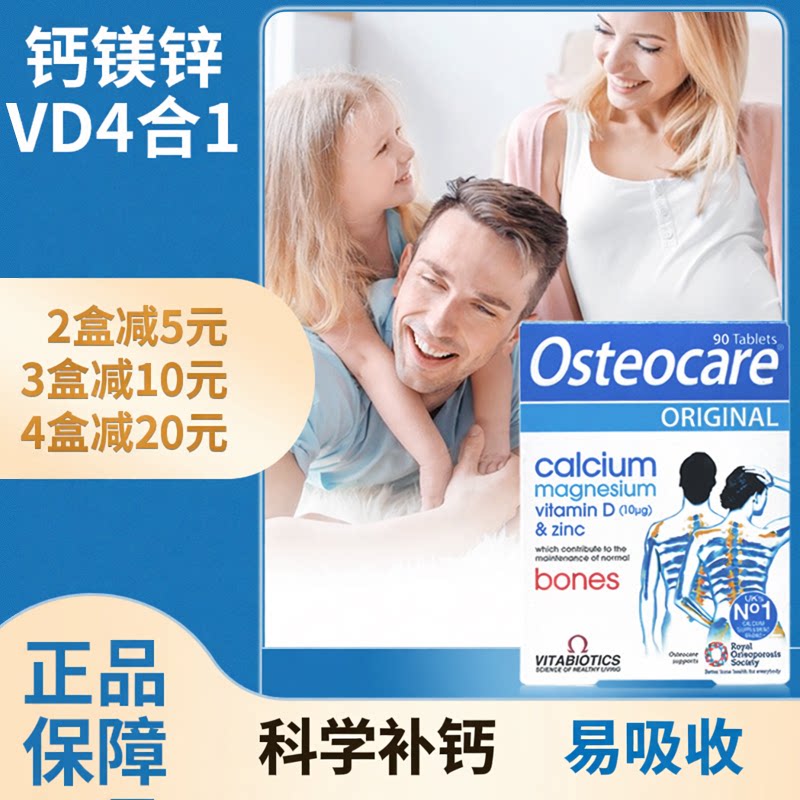 英国osteocare钙片补钙片镁锌vd儿童青少年成长孕妇哺乳期中老年
