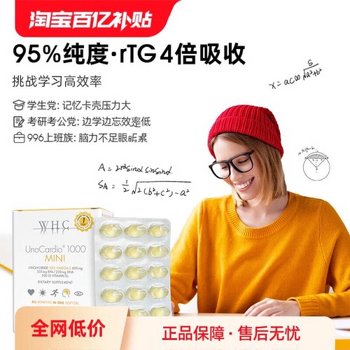 WHC小金蛋rTG深海鱼油补脑记忆