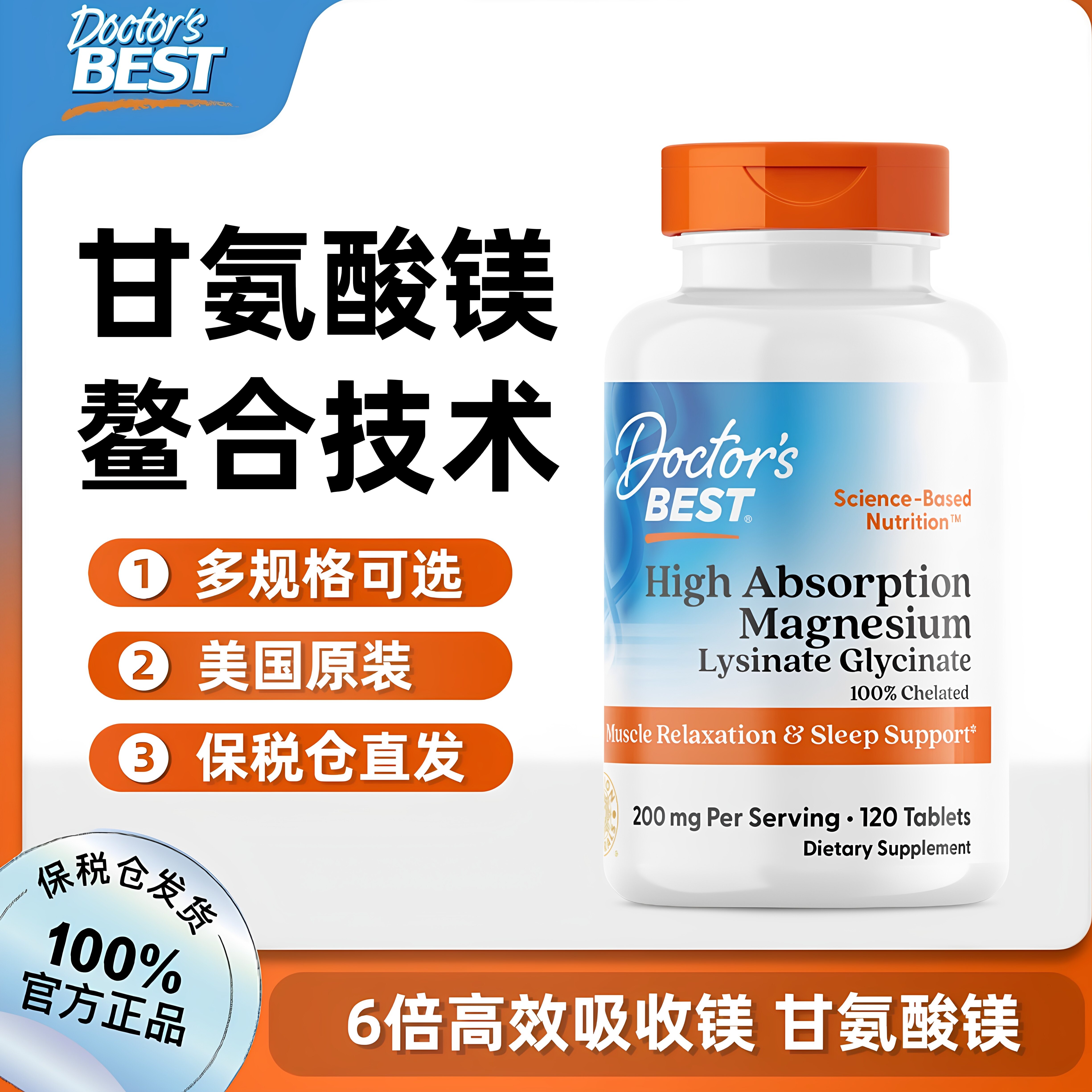 Doctorsbest多特倍斯金达威赖氨酸甘氨酸镁片补充剂维D3K2三合一