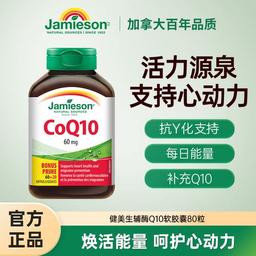 健美生还原型辅酶Q10护心脑胶囊