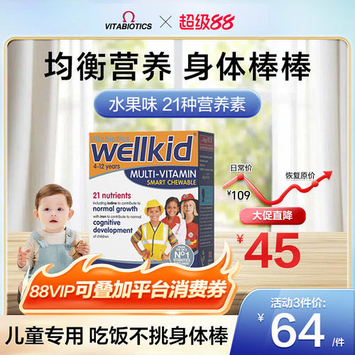 英国薇塔贝尔儿童补铁补钙咀嚼片