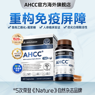 日本阿明诺AHCC胶囊免疫白金版 真人实证 增强担子菌提取物