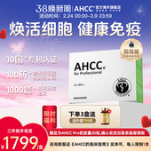 AHCC 临床论文实证 Pro冻干粉免疫黄金灵芝孢子粉增强 1000