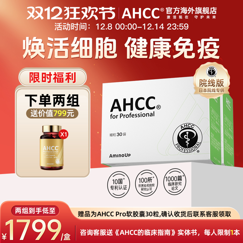 东京大学研发AHCCPro免疫黄金